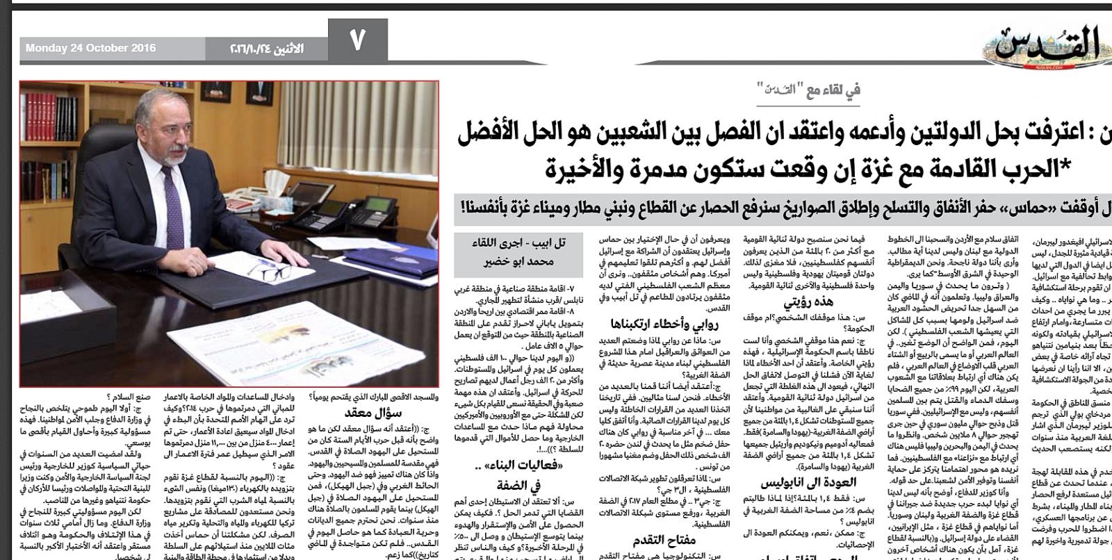 הראיון של ליברמן למהדורה המודפסת של היומון אל קודס